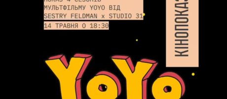 Показ мультфільму «YoYo» авторства Sestry Feldman x Studio 31. Усі 4 сезони.